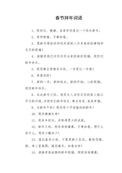 春节拜年词语