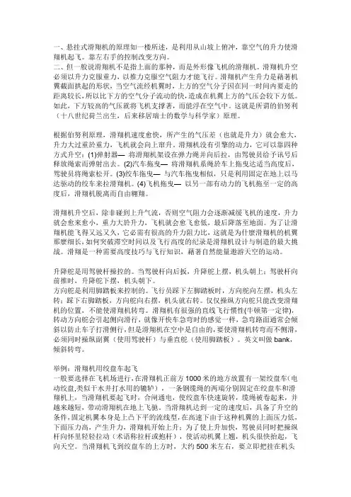 滑翔机飞行原理