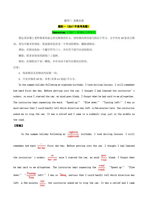 题型03 短文改错真题实战-备战2018年高考英语之新题型五合一考前冲关计划 含解析 精品