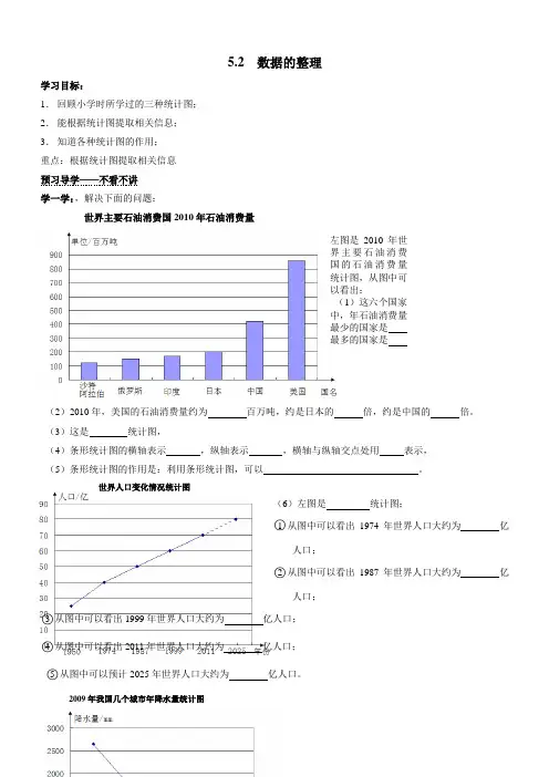 (沪科版)2018学年七年级上册数学精品学案5.2_数据的整理