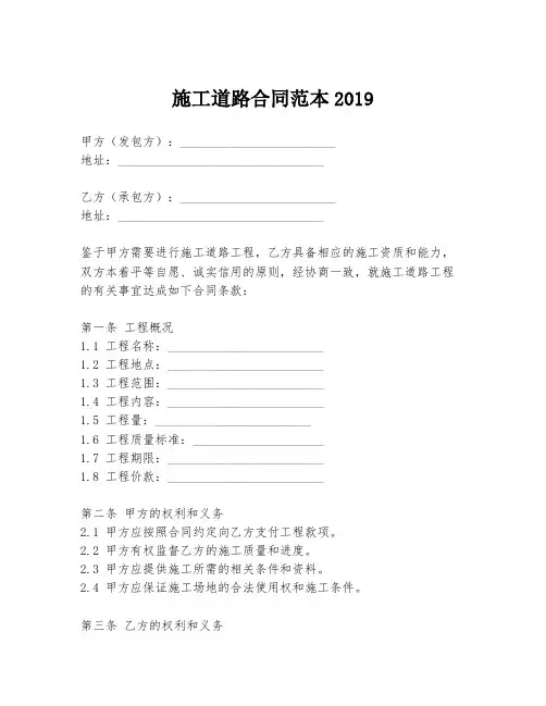 施工道路合同范本2019