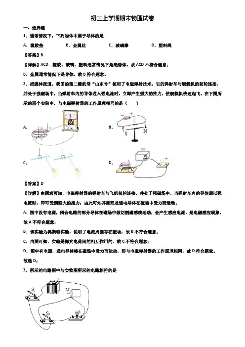 ∥3套精选试卷∥2020年深圳市九年级上学期物理期末调研试题