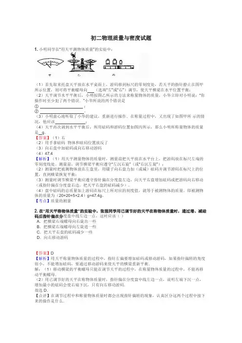 初二物理质量与密度试题
