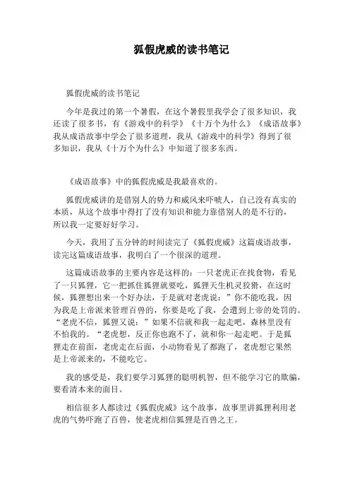 狐假虎威的读书笔记