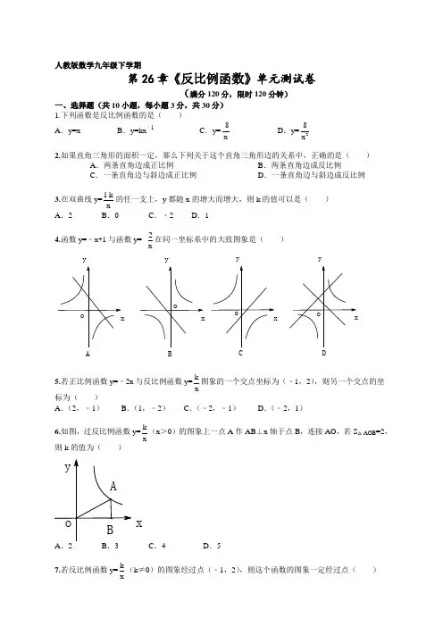 (新)人教版九年级数学下册第26章《反比例函数》单元检测及答案