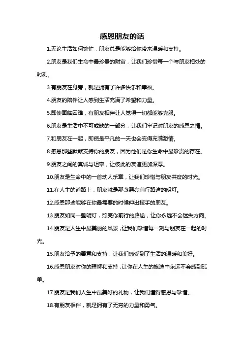 感恩朋友的话-概述说明以及解释