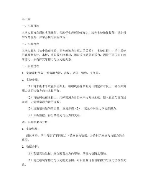 初中物理实验报告评估(3篇)