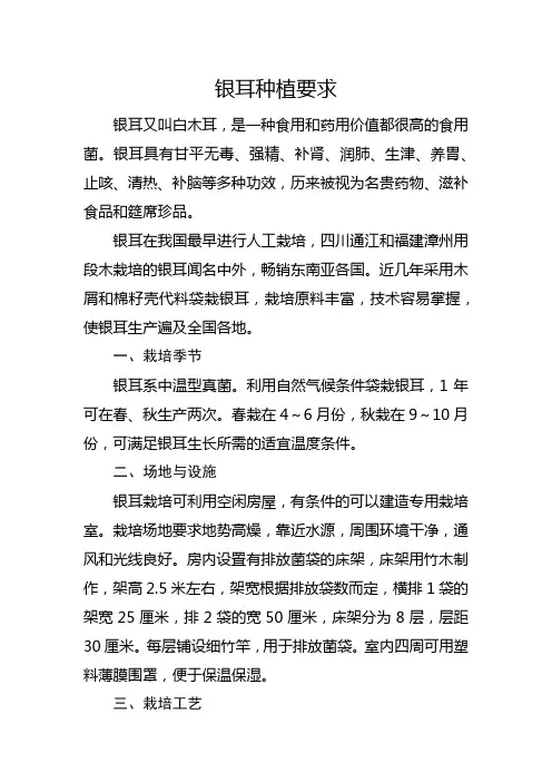 银耳种植要求