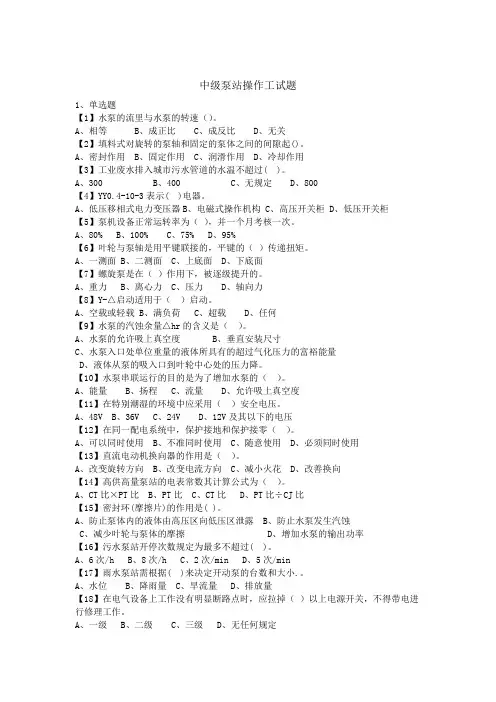 中级泵站操作工试题