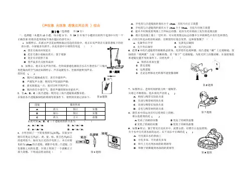 声现象、光现象、透镜及应用综合测试