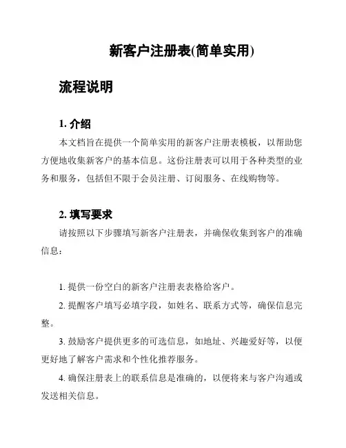 新客户注册表(简单实用)