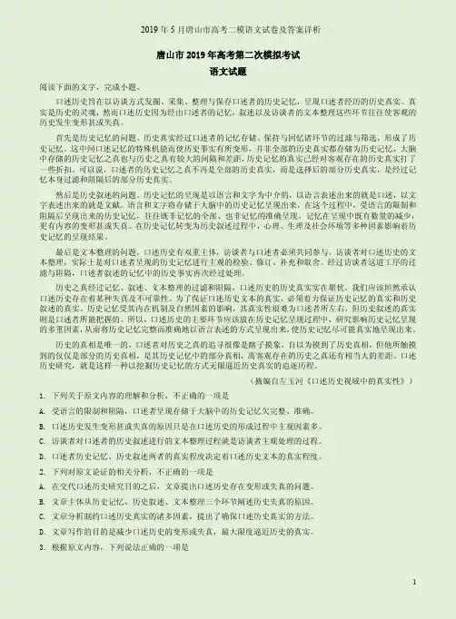 2019年5月唐山市高考二模语文试卷及答案详析