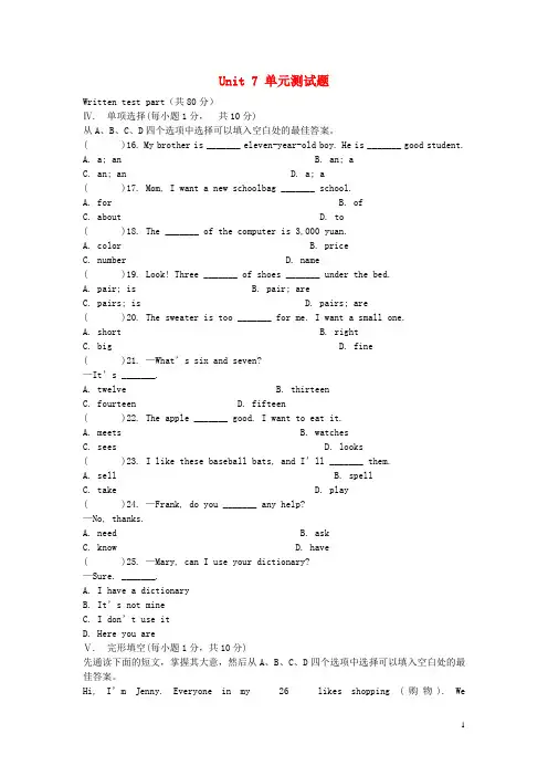 七年级英语上册 Unit 7 How much are these socks单元综合测试题1 (新版)人教新目标版