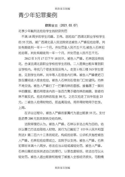 青少年犯罪案例之欧阳家百创编