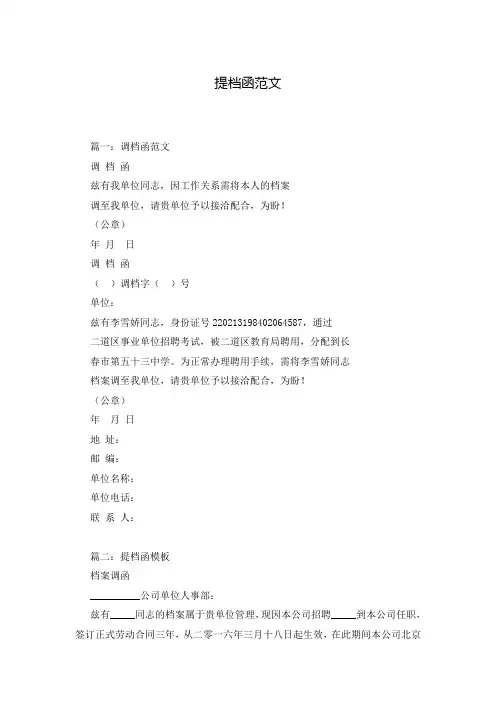 提档函范文