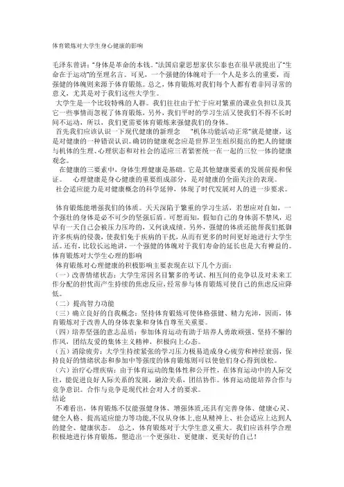 体育锻炼对大学生身心健康的影响