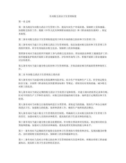 车间粉尘清洁卫生管理制度