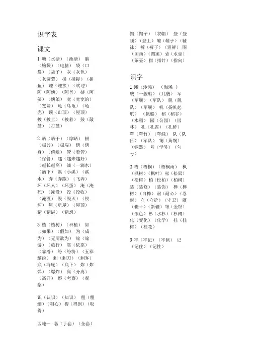 部编人教版语文二年级上册识字表+写字表组词10页