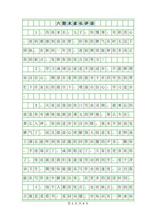 2019年六年级期末家长评语