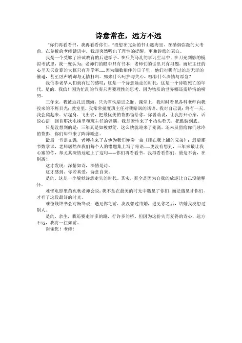 初中优秀作文---周记500字初中生10篇