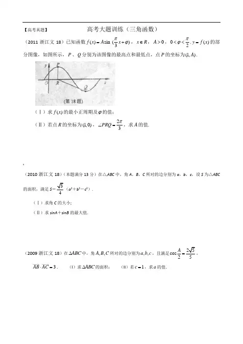 浙江省高考真题三角函数大题
