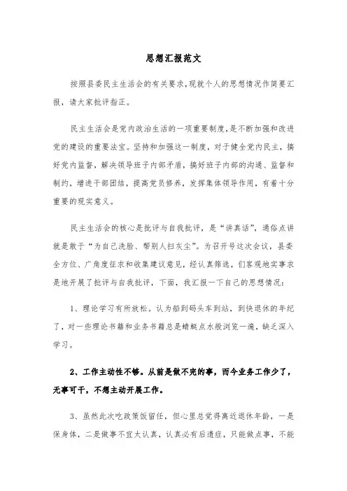 思想汇报范文（三篇）