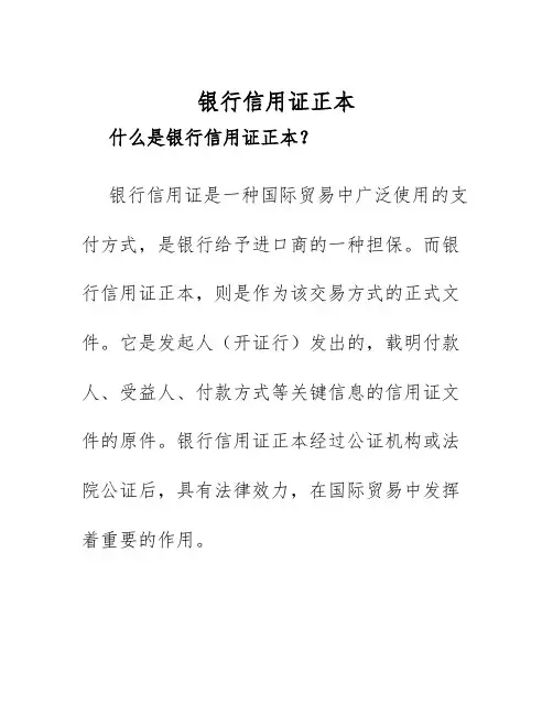 2025年银行信用证正本