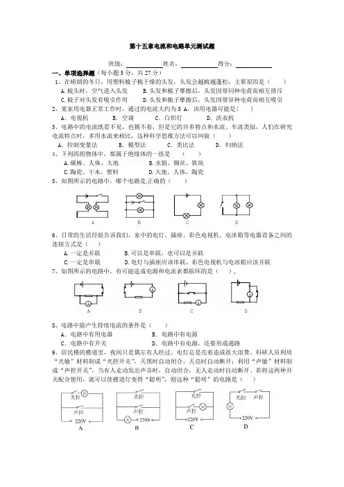 2013最新人教版九年级物理第十五章电流和电路单元测试题(含答案) 2