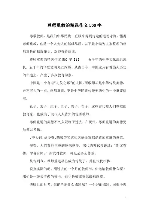 尊师重教的精选作文500字