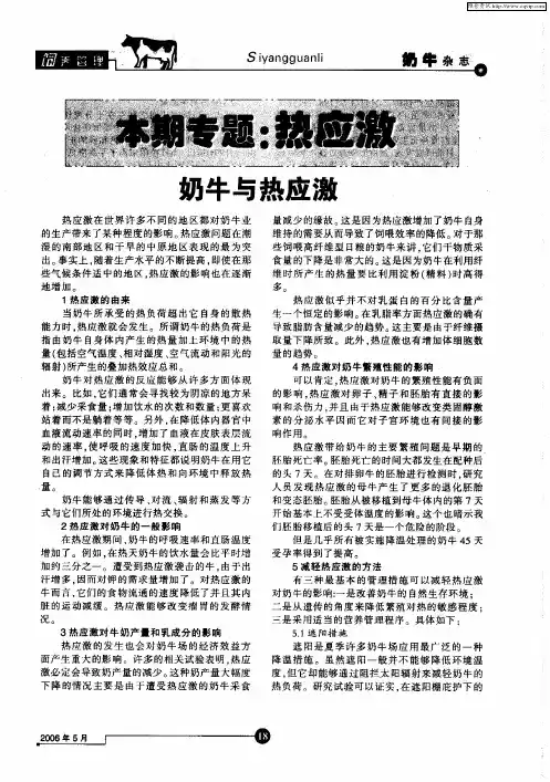 奶牛与热应激