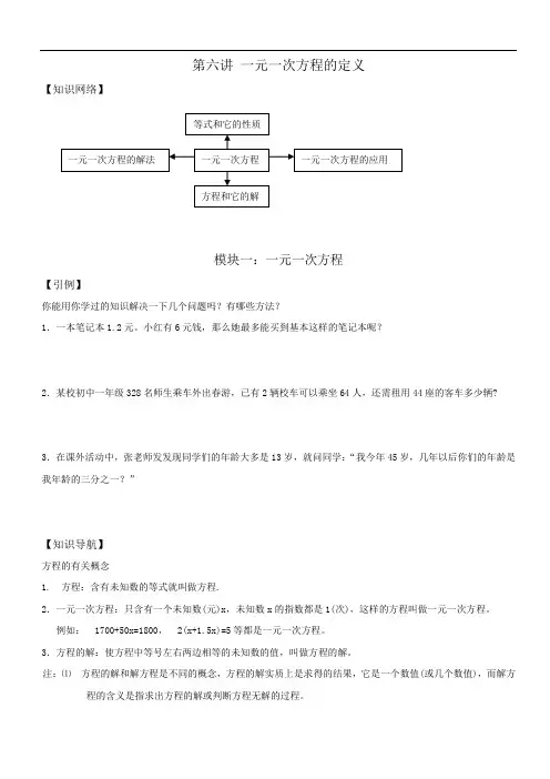第六讲六年级一元一次方程的定义