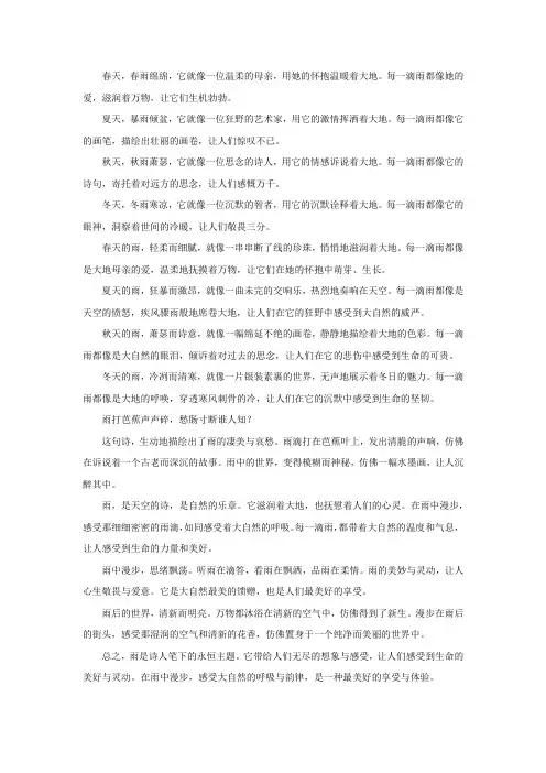 习作优美词句：关于四季的雨