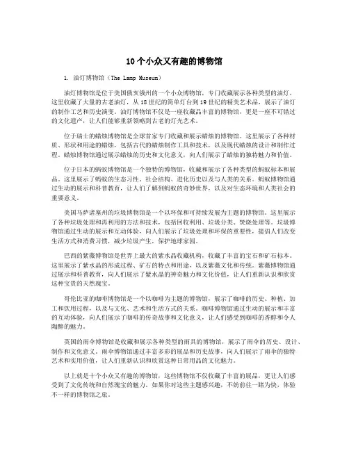 10个小众又有趣的博物馆