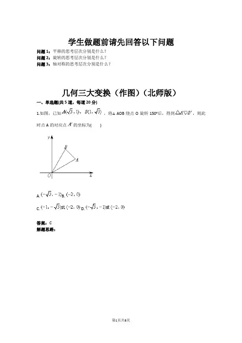 几何三大变换(作图)(北师版)(含答案)