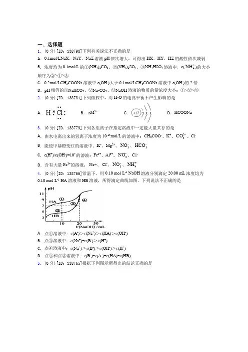 人教版高中化学选修一第三章《水溶液中的离子反应与平衡》检测(答案解析)(2)