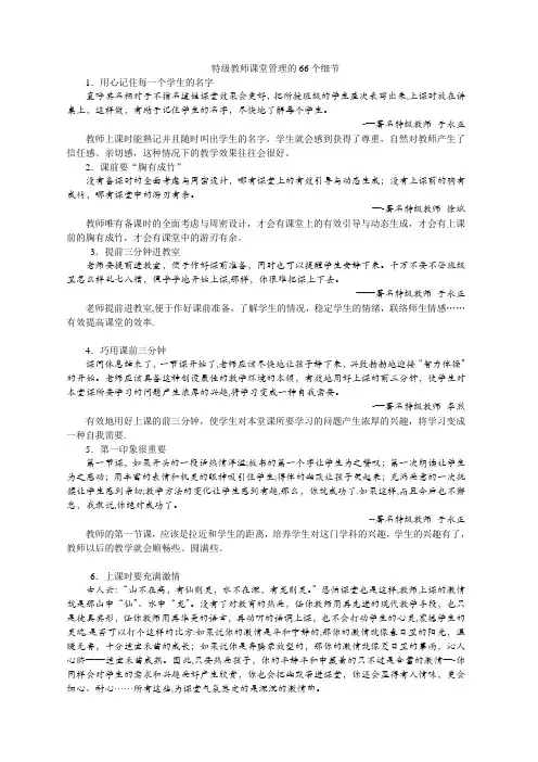 特级教师课堂管理的66个细节