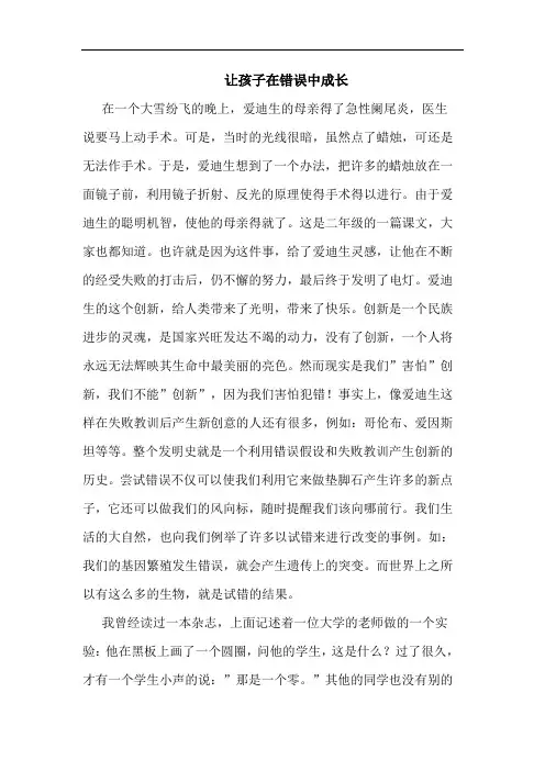 让孩子在错误中成长论文