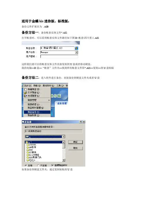 金蝶kis年结备份恢复