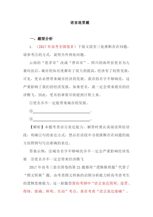 高考语言表达逻辑推理题讲析