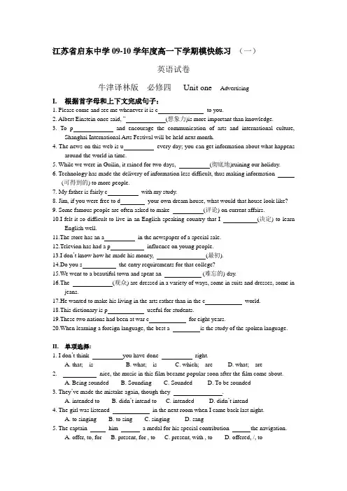 牛津译林版高中英语必修四高一下学期模快练习 (一)