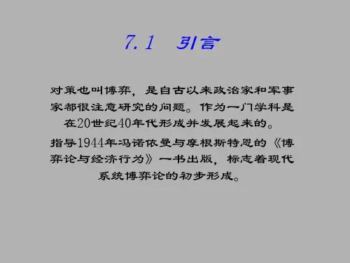 运筹学-对策论