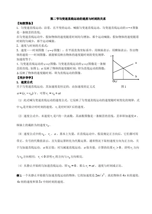 匀变速直线运动的速度与时间的关系知识点