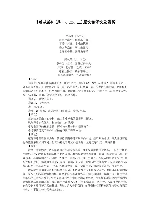 《赠从弟》(其一、二、三)原文和译文及赏析(部编人教版八年级语文上册第三单元)