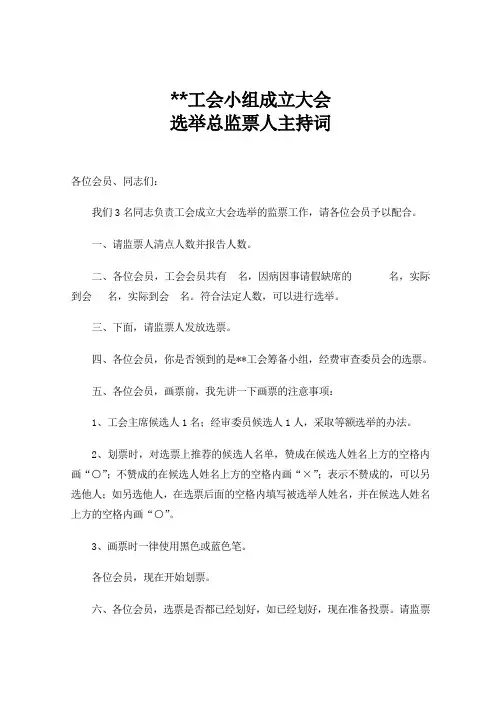 总监票人主持词