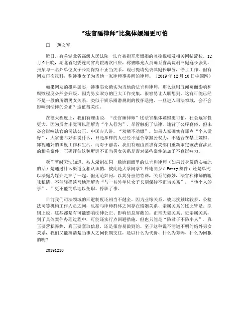 法官睡律师比集体嫖娼更可怕