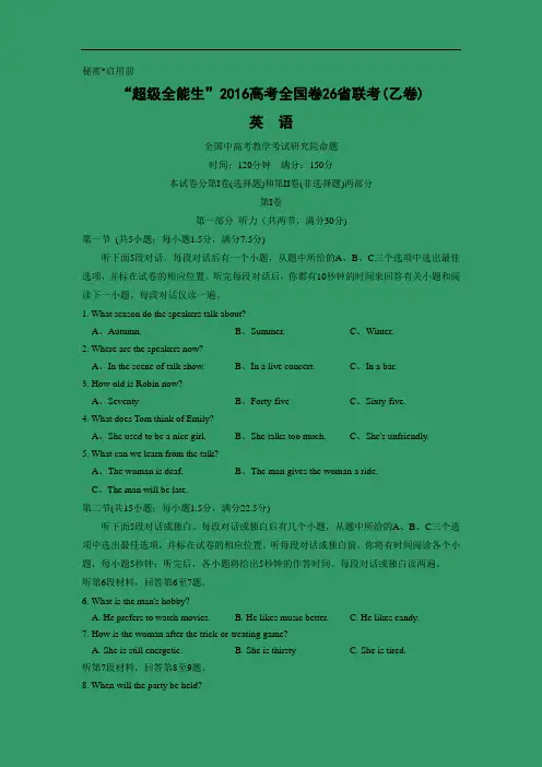 生2016届高考全国卷26省考试英语试题含答案(乙卷)