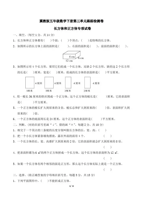 冀教版五年级数学下册第三单元跟踪检测卷 附答案 (1)