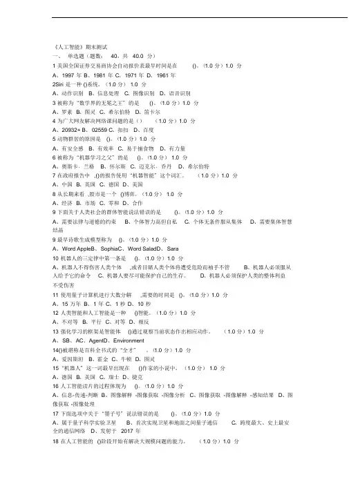 《人工智能》期末测试