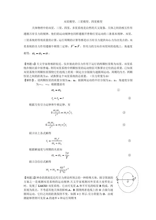 高中物理天体运动多星问题