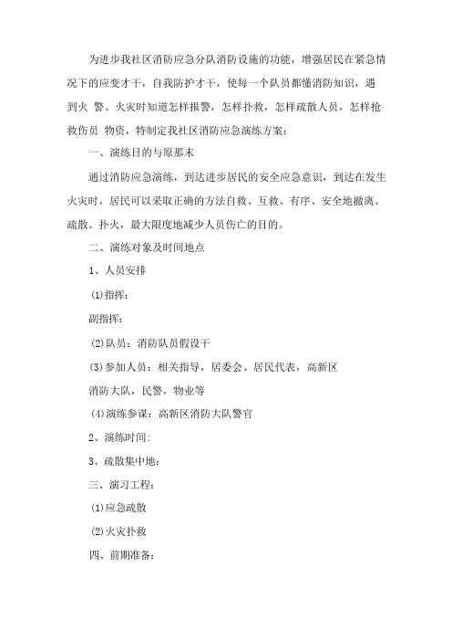 消防演练方案及流程消防安全演练应急方案